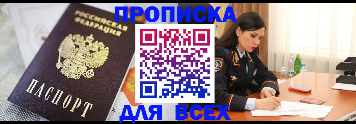 временная регистрация купить в Порхове