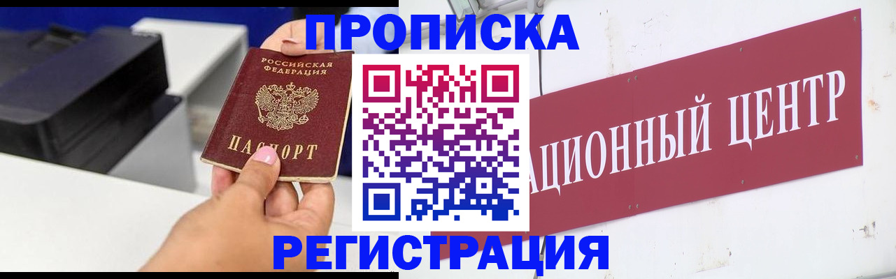 временная прописка в Порхове